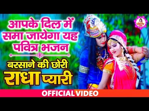 ओ श्याम तेरी बंसी की है मतवारी रे